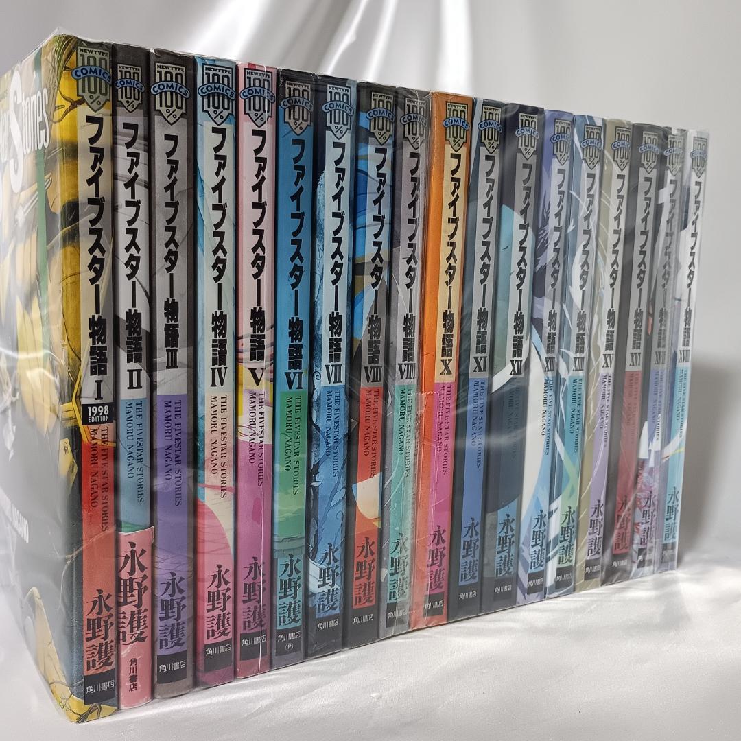 【良品！ファイブスター物語　1巻～18巻（既全巻）】