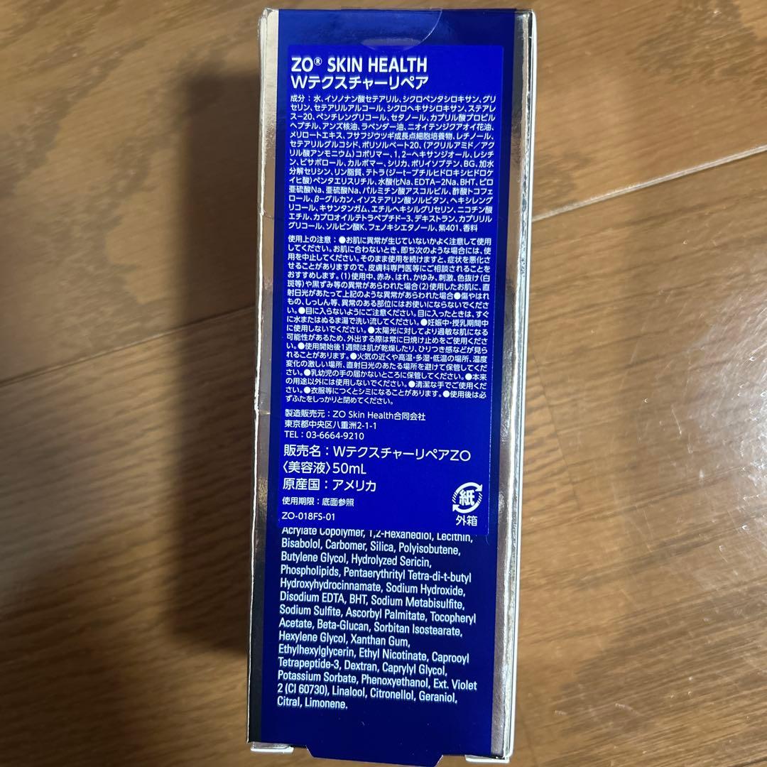 ゼオスキン　Wテクスチャーリペア　50ml