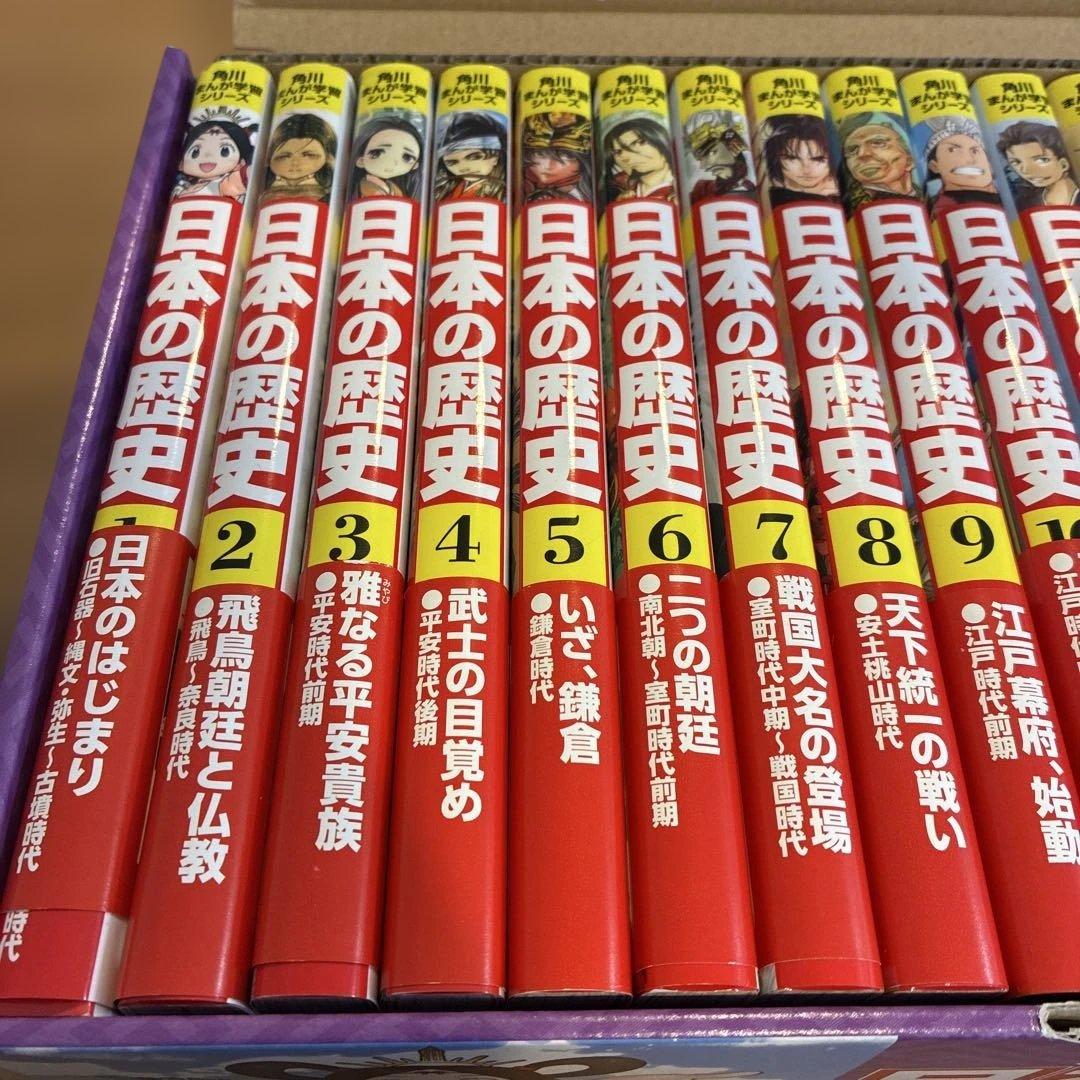 日本の歴史 ボックスセット 全16巻＋別巻4冊