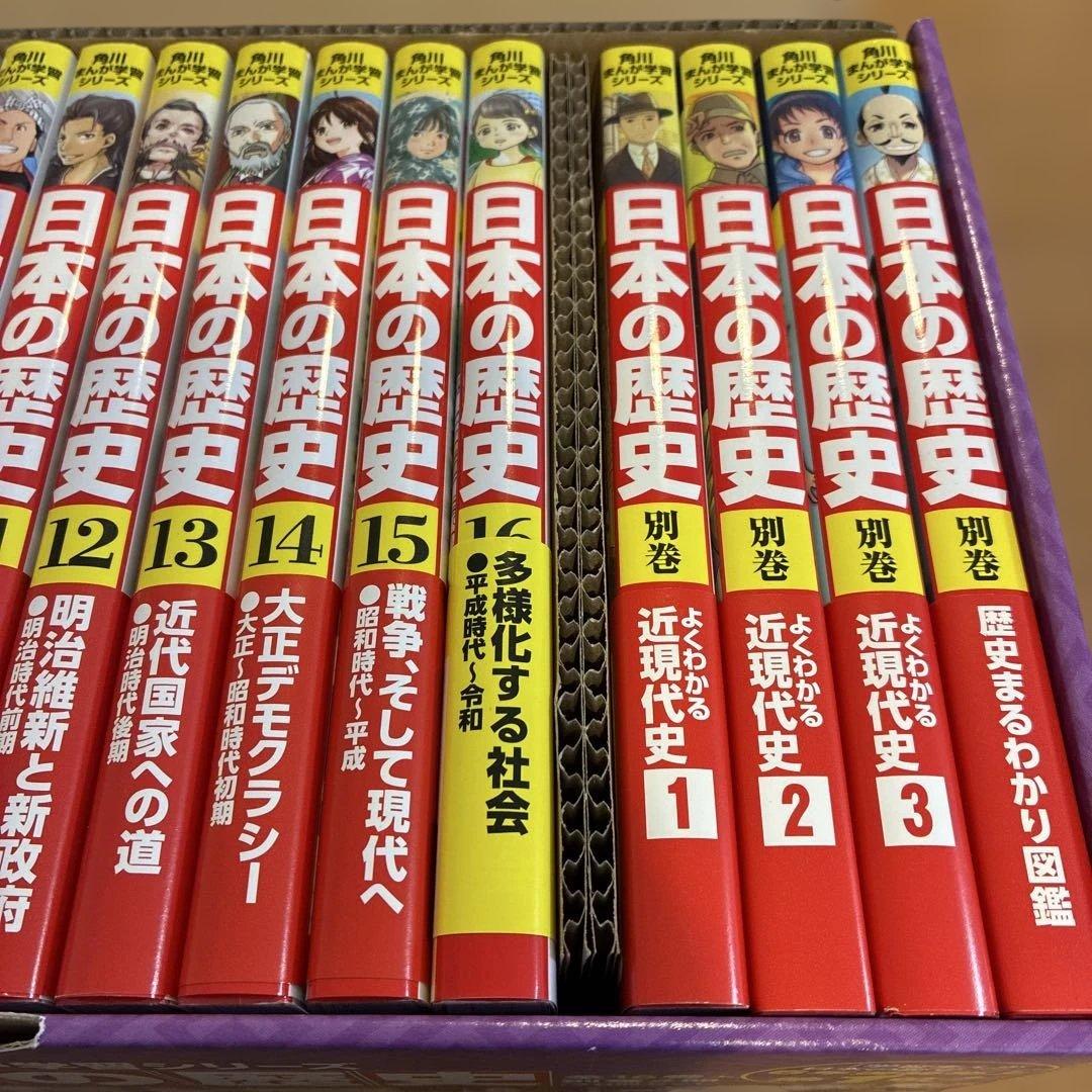 日本の歴史 ボックスセット 全16巻＋別巻4冊