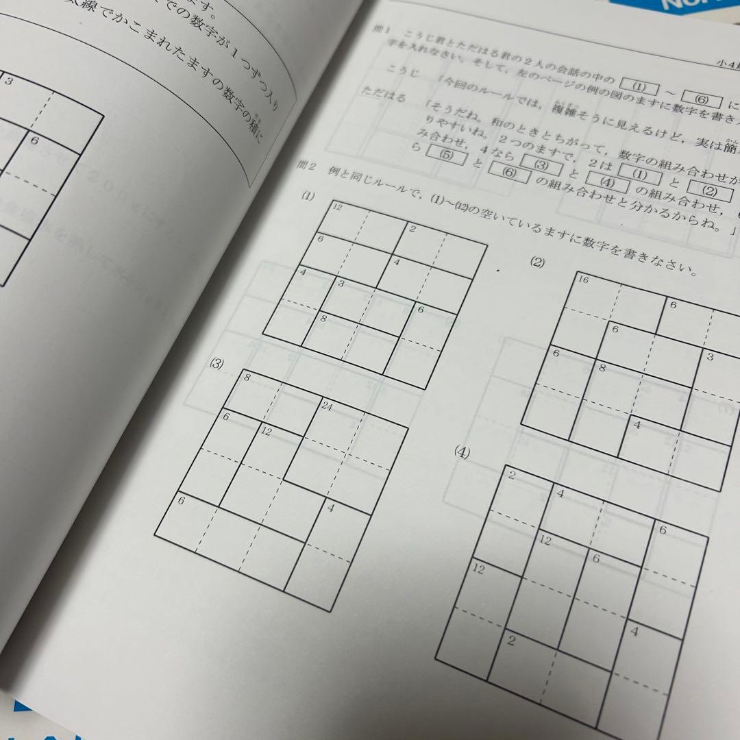 ⑰ 希少未記入　希学園最高レベル演習算数4年