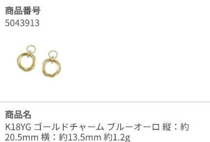 GSTV　K18YGチャーム