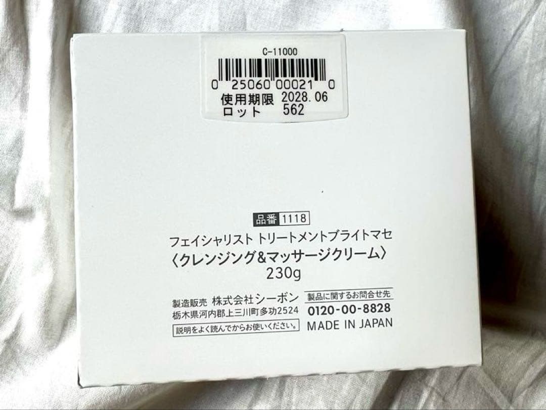 新品未開封　C'BON Treatment Bright Masser 230g