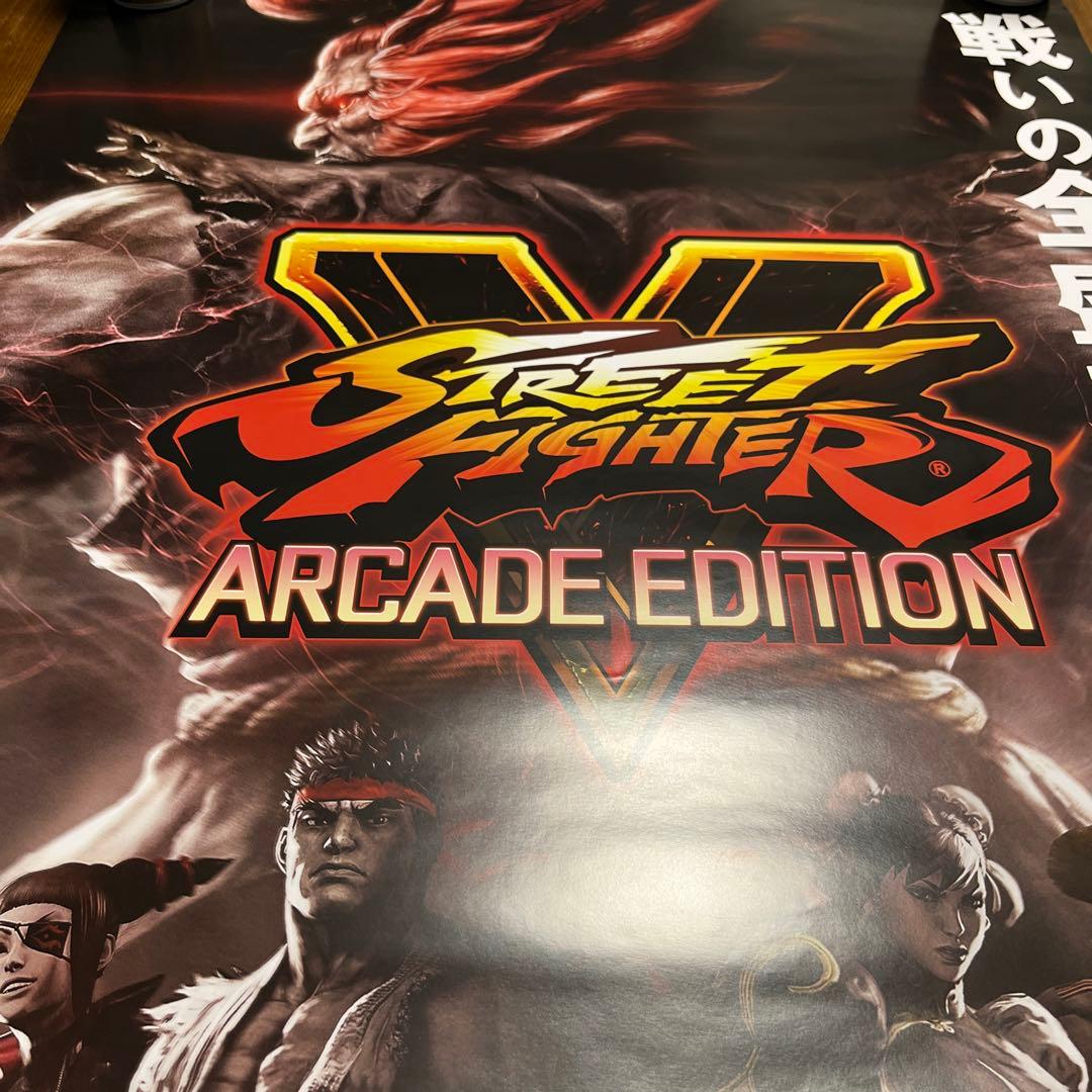 PS4 ストーリートファイターV アーケードエディション　非売品ゲームポスター