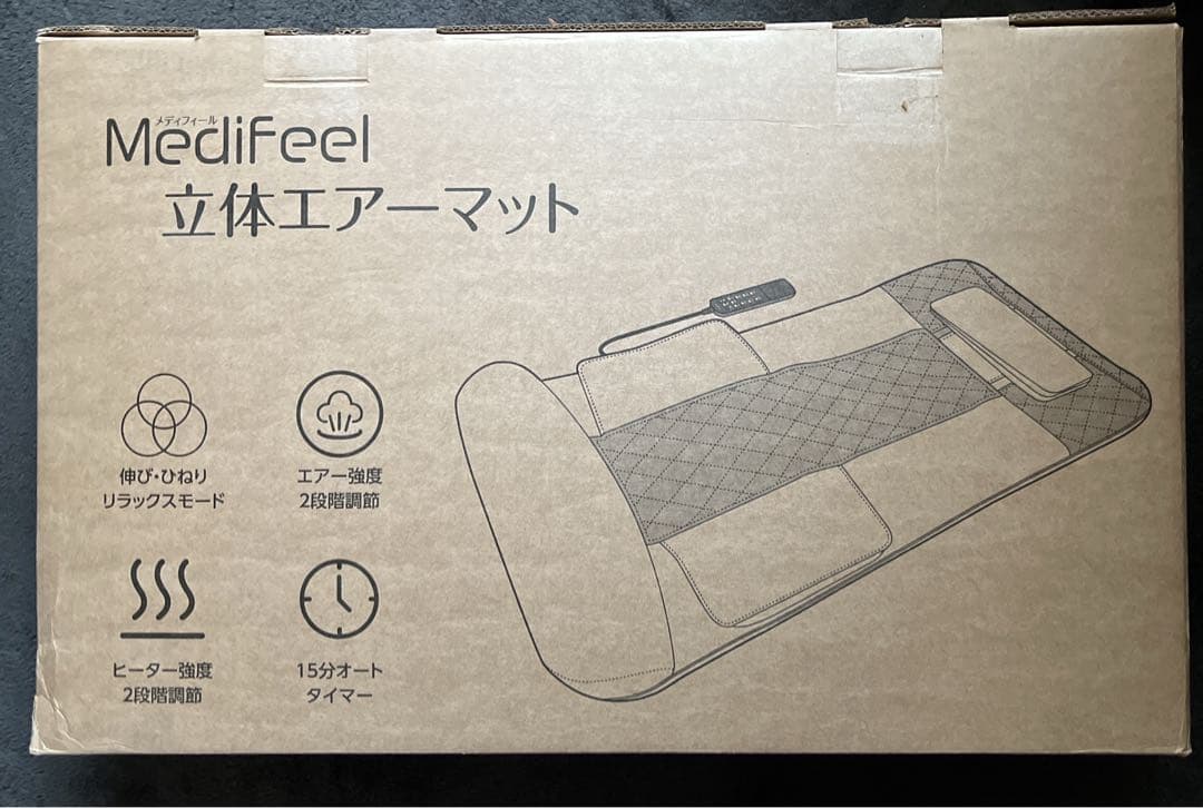 立体エアーマット Medifeel ストレッチマット 美品