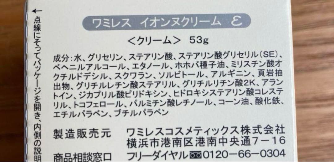 ワミレス　新品　イオンヌクリームε &イオンヌローション　2セット