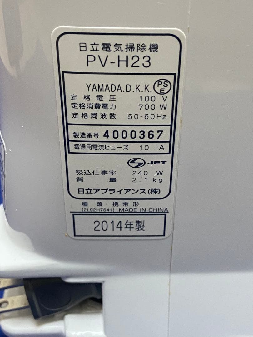 日立 こまめちゃん ハンディ掃除機 HITACHI PV-H23