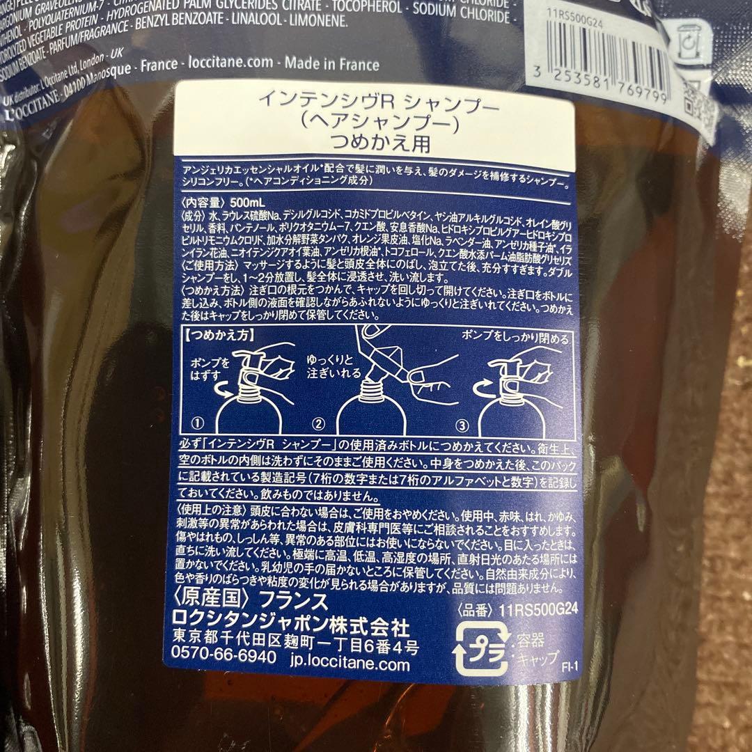 ロクシタン　インテンシヴリペア　シャンプー　トリートメント　詰め替え用