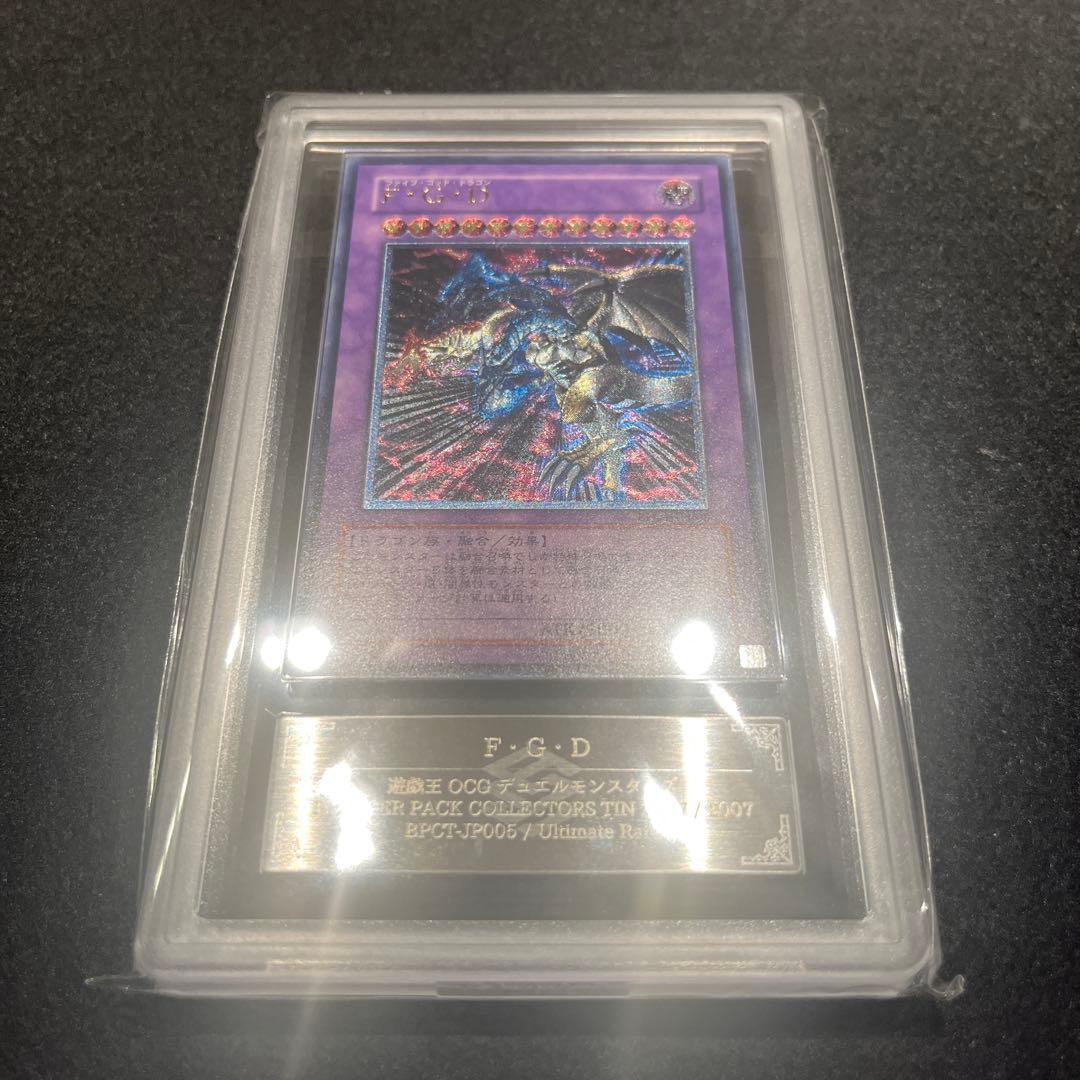 【ARS9/鑑定書付】遊戯王カードF•G•Dファイブ•ゴッド•ドラゴン レリーフ