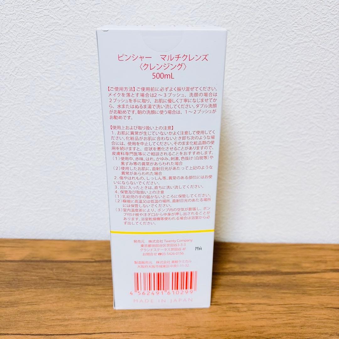 ピ*ピ様 【新品未開封！】ピンシャー マルチクレンズ 500ml PINCHER