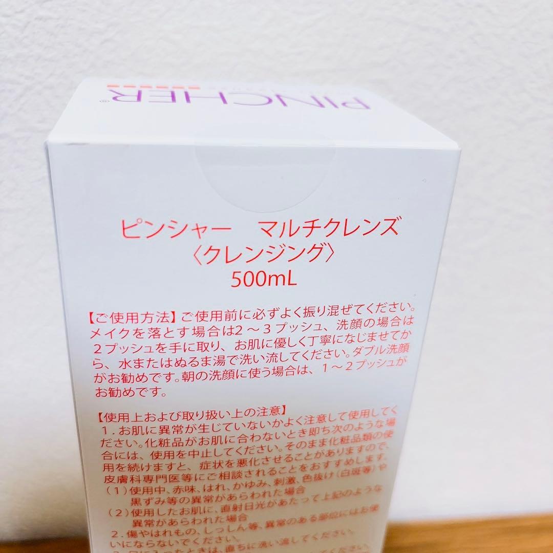 ピ*ピ様 【新品未開封！】ピンシャー マルチクレンズ 500ml PINCHER