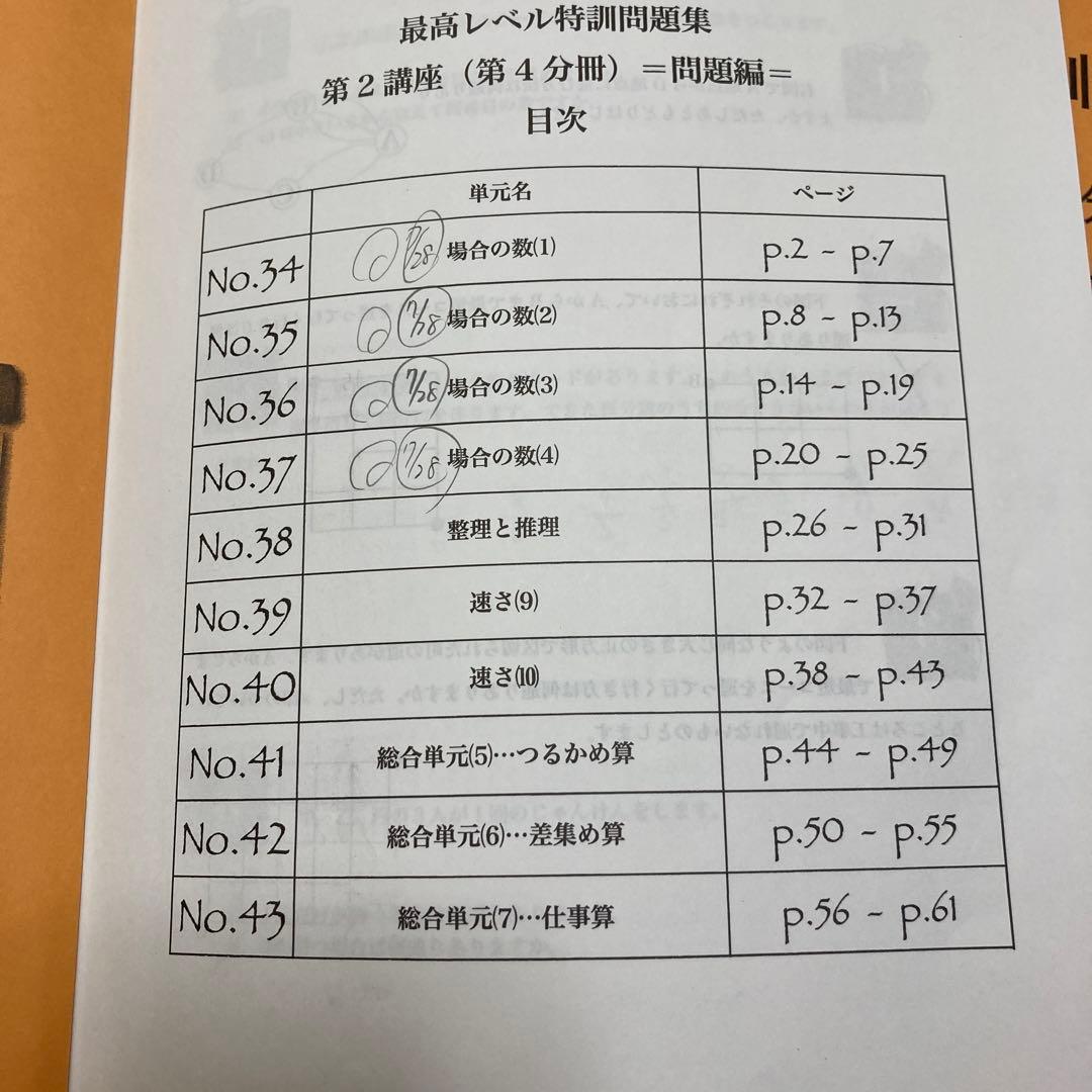 浜学園　小5 算数　最高レベル特訓　全集