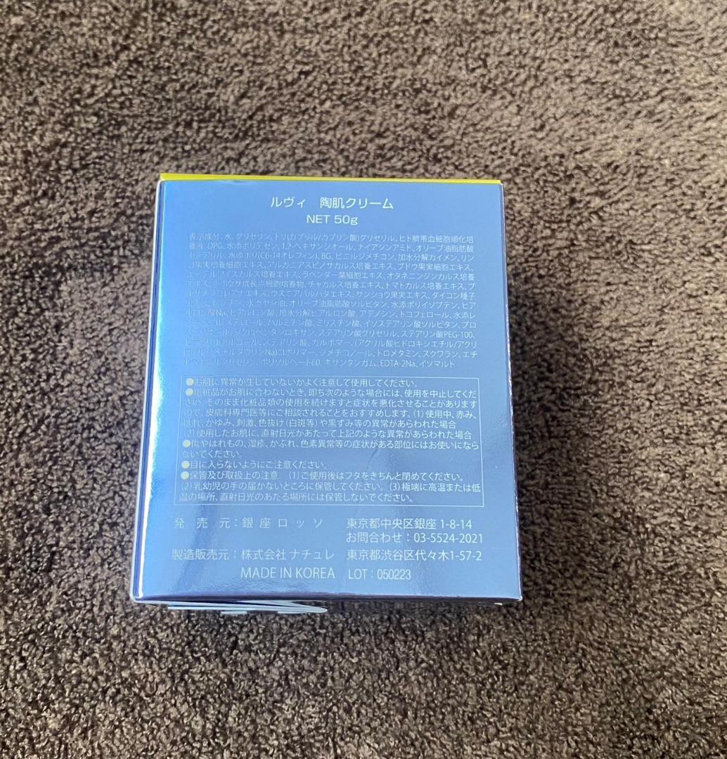 【新品】REVI　陶肌クリーム　50ｇ