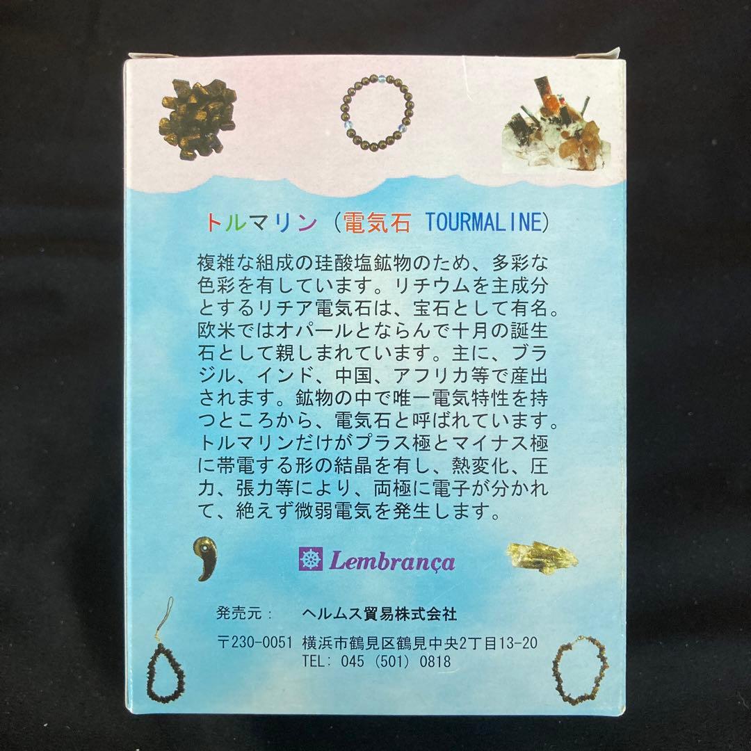 【値下げしました】天然鉱石　ブラックトルマリン　お風呂用セット