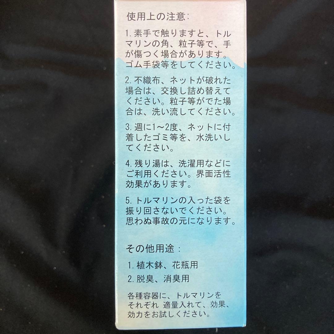 【値下げしました】天然鉱石　ブラックトルマリン　お風呂用セット