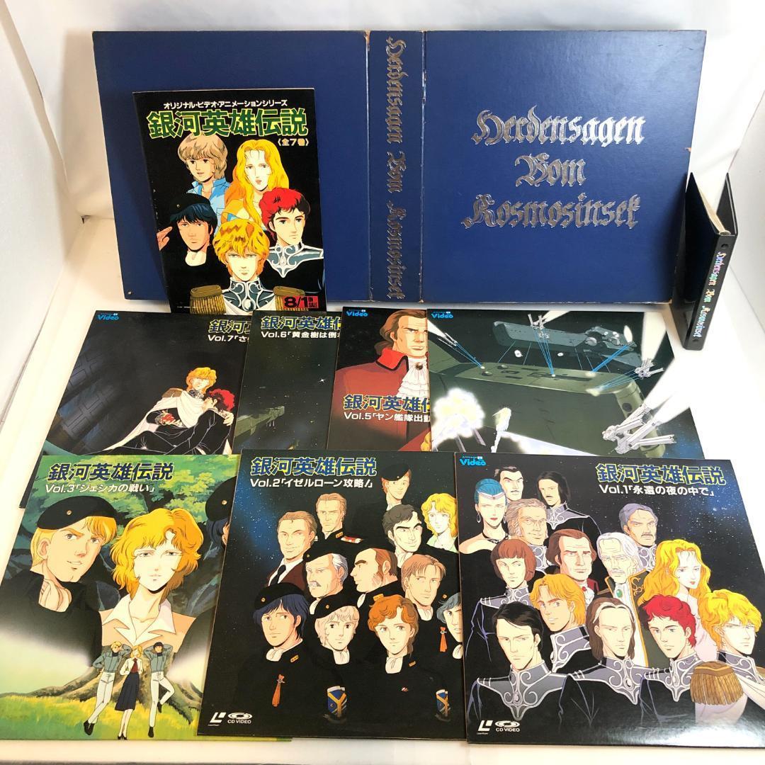 LD　銀河英雄伝説　4LD-BOX　Vol.1〜Vol.29 限定商品