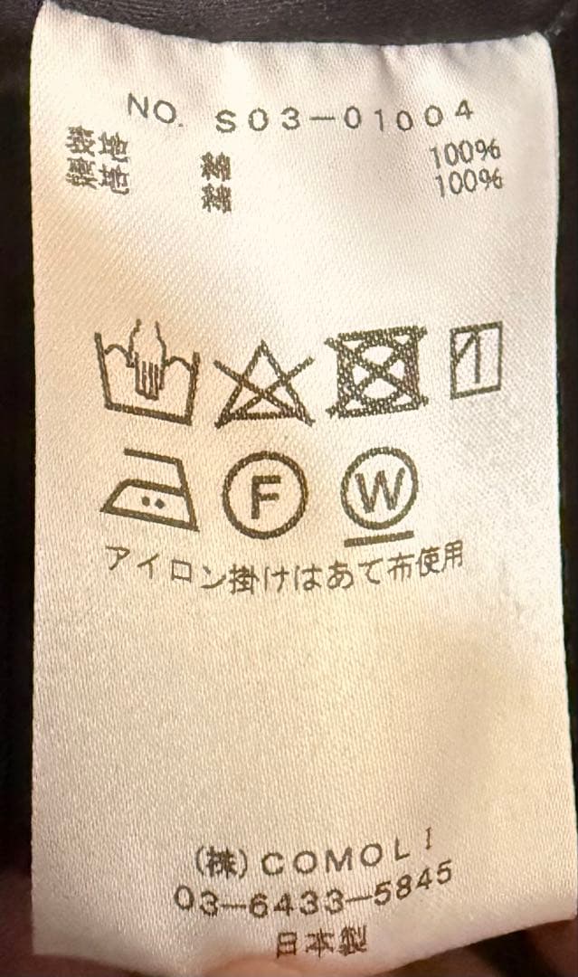 【美品】COMOLI 20AWコットンサテンスタンドカラーセットアップ サイズ3