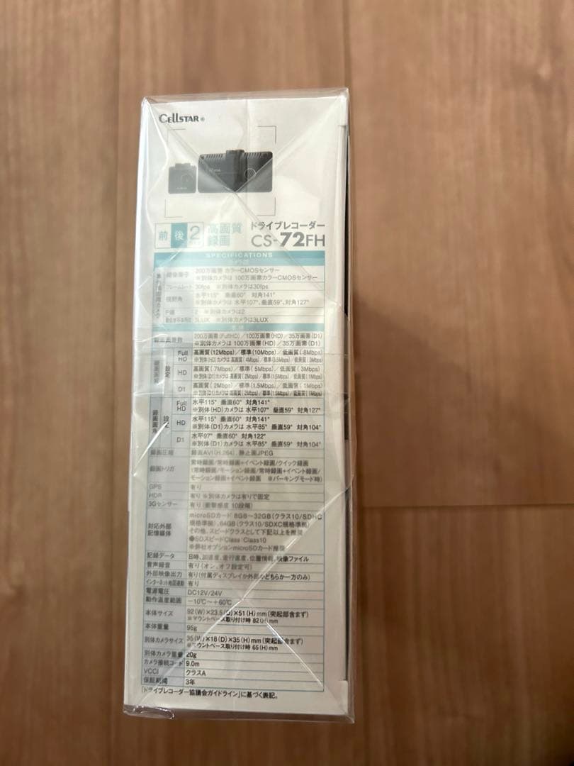 ドライブレコーダー CS-72FH 前後2カメラ