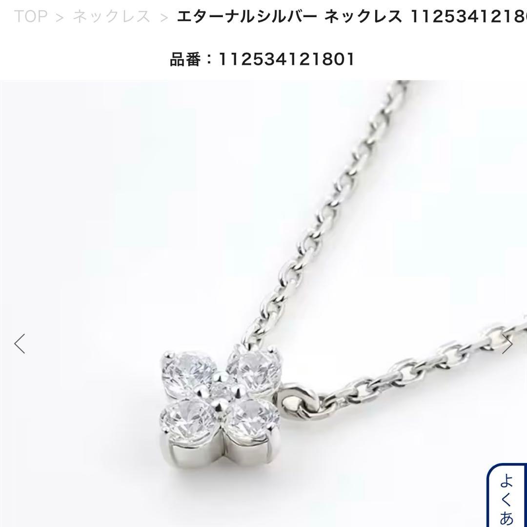 4℃ エターナルシルバー ネックレス