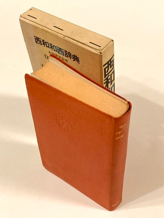 昭和古書 レトロ ※ 【西和和西辞典】初版