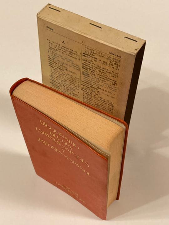 昭和古書 レトロ ※ 【西和和西辞典】初版