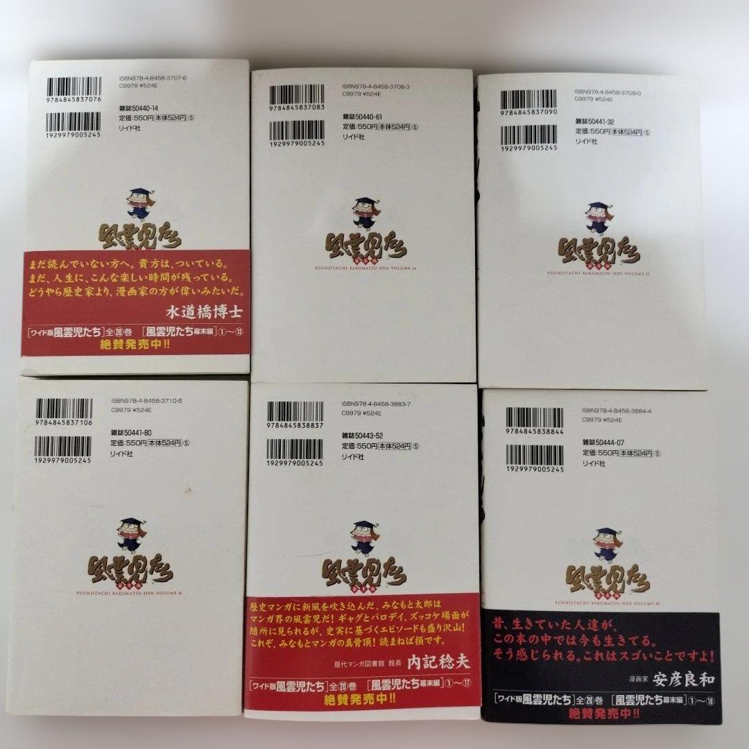 風雲児たち 幕末編 1〜21巻