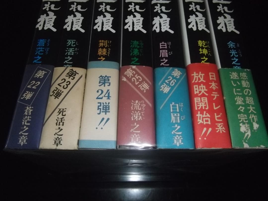 （全初版・全帯付）小池一雄/小島剛夕☆★子連れ狼　全28★☆アクションコミックス