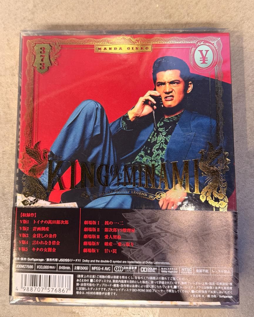 ミナミの帝王 Blu-ray COLLECTION 1