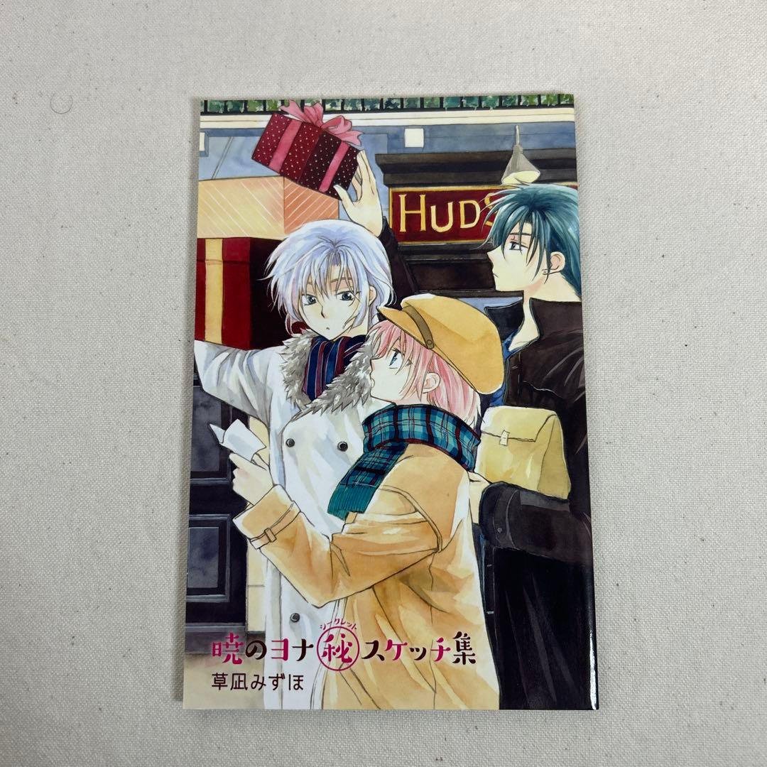 【全巻初版】暁のヨナ1巻〜46巻全巻セット　帯付き多数