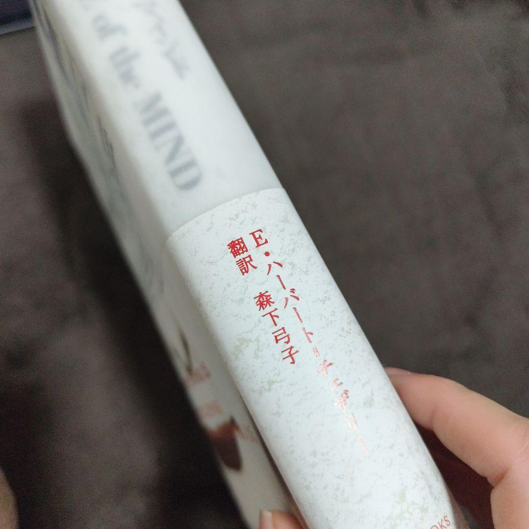 The Voice of the Mind ザ ヴォイス ザ マインド