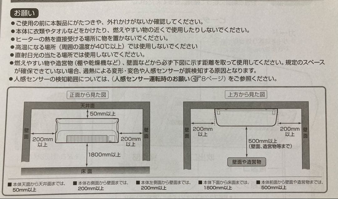 脱衣所暖房機 人感センサー付き