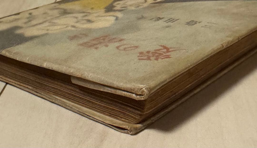 【初版！】愛の渇き　三島由紀夫　新潮社　昭和25年　川端康成　太宰治