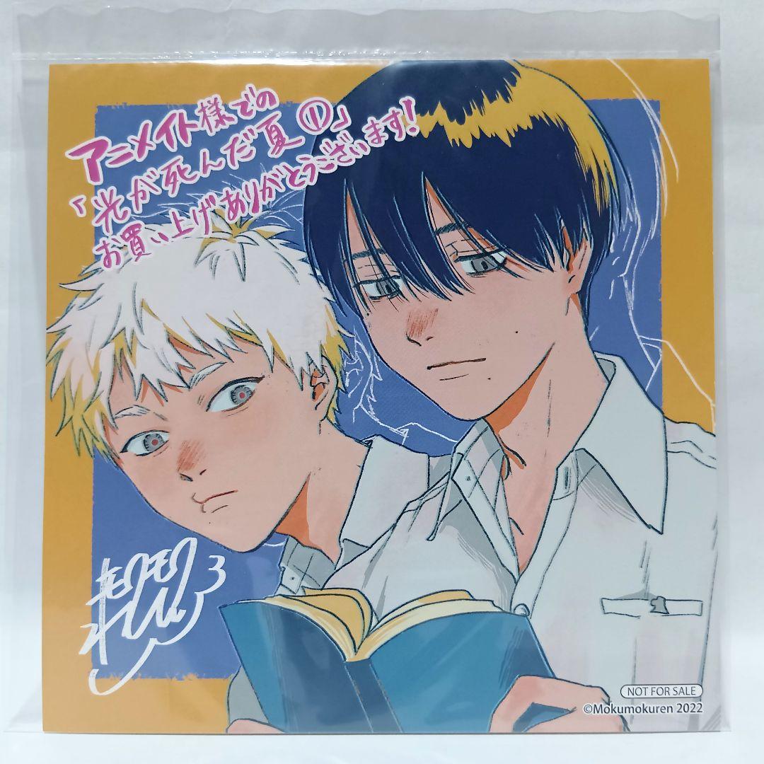 1～7巻 全巻初版帯付 特典27種 アクリル ミニ色紙 アニメイト 光が死んだ夏