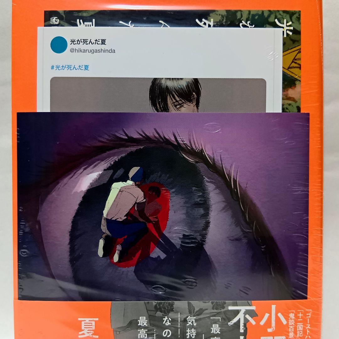 1～7巻 全巻初版帯付 特典27種 アクリル ミニ色紙 アニメイト 光が死んだ夏