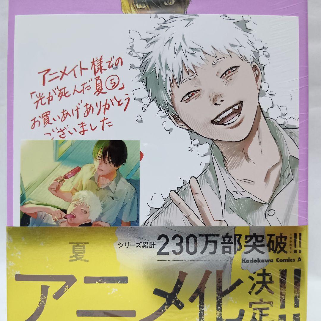 1～7巻 全巻初版帯付 特典27種 アクリル ミニ色紙 アニメイト 光が死んだ夏