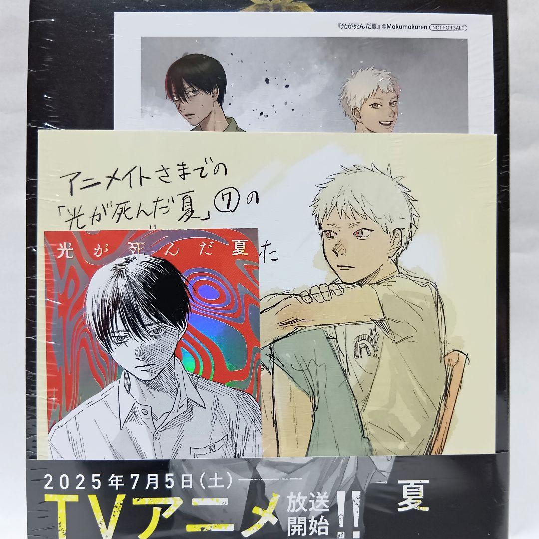 1～7巻 全巻初版帯付 特典27種 アクリル ミニ色紙 アニメイト 光が死んだ夏