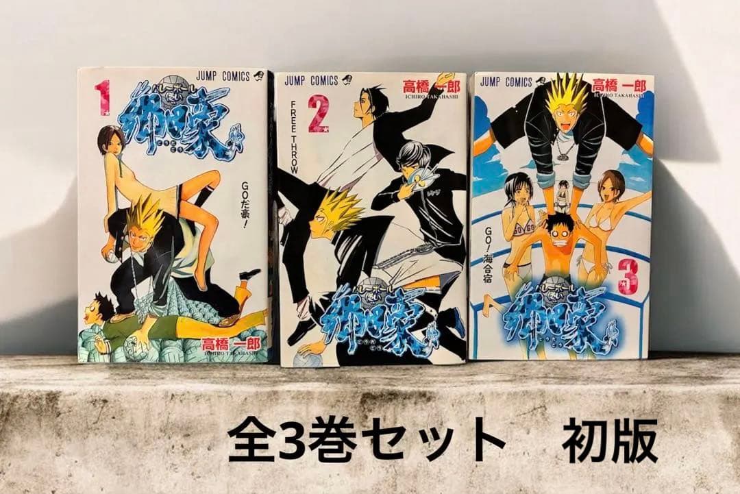 【全巻セット】バレーボール使い郷田豪・初版・少年ジャンプ・激レア・少年漫画・書籍