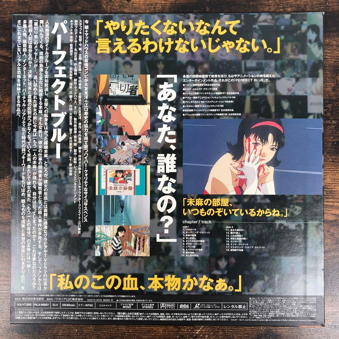 LD パーフェクトブルー 初回限定生産