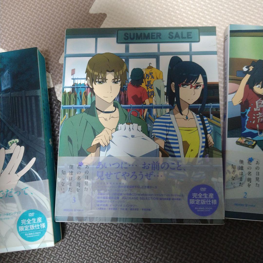 あの日見た花の名前を僕達はまだ知らない。 DVD 1-3巻セット