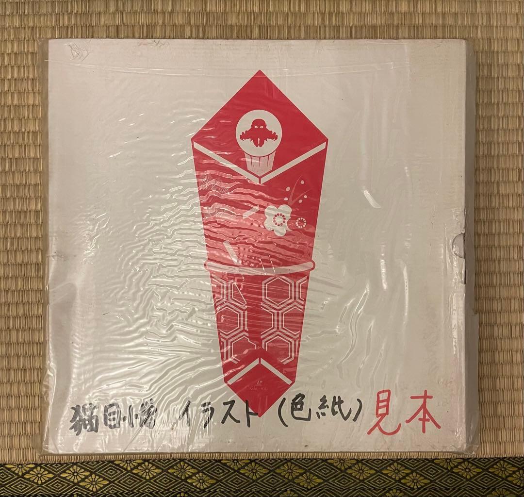 猫目小僧 レーザーディスク LD 見本品 新品未使用