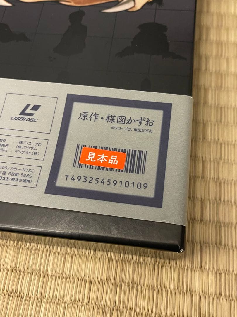 猫目小僧 レーザーディスク LD 見本品 新品未使用