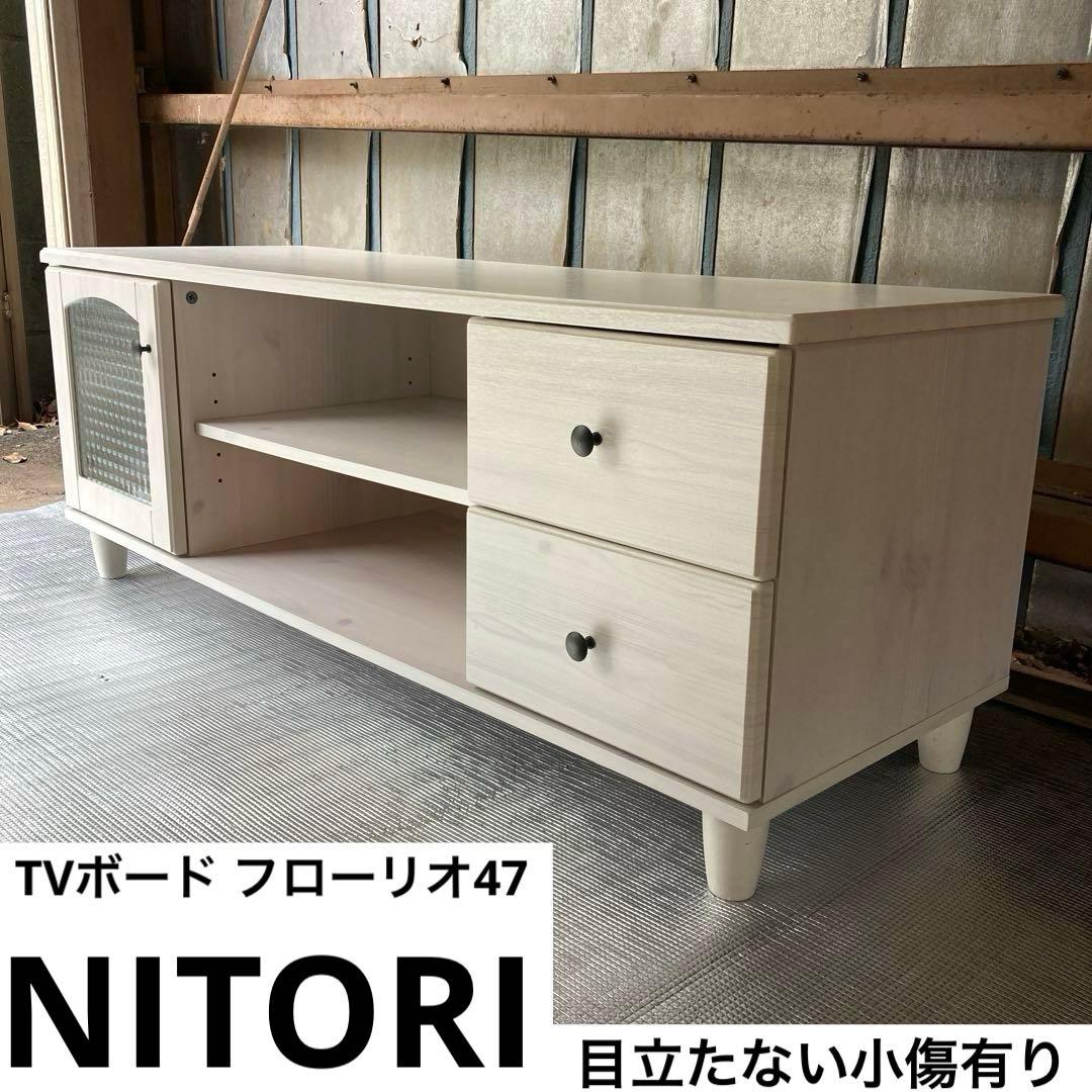 【自社配送エリア限定販売】パっと見超美品！ニトリテレビボード！ホワイト木目調！