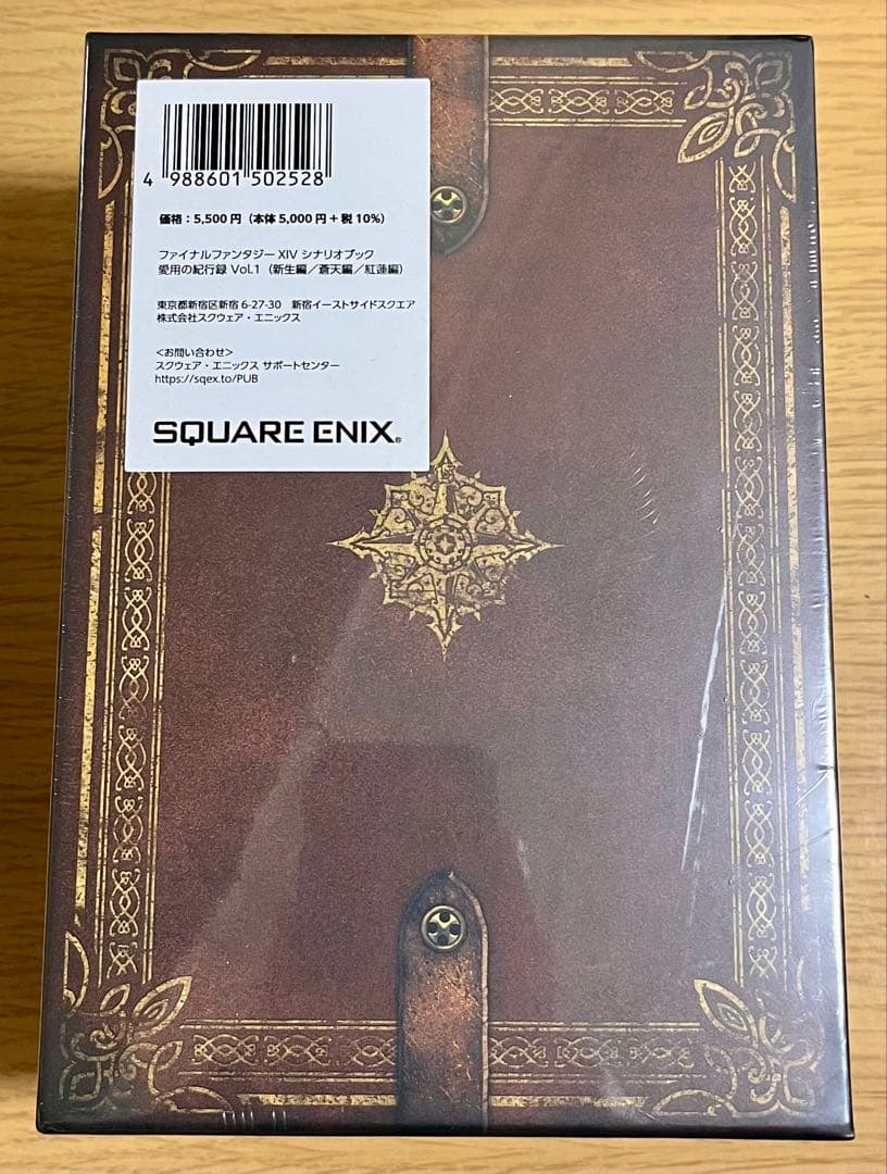 FF14 愛用の紀行録Vol.1、Vol.2