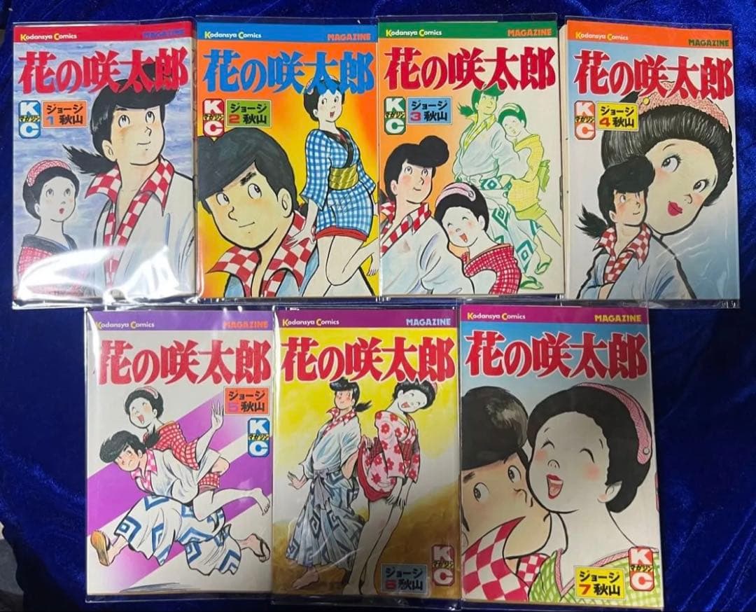 【講談社】花の咲太郎・全7巻 / ジョージ秋山