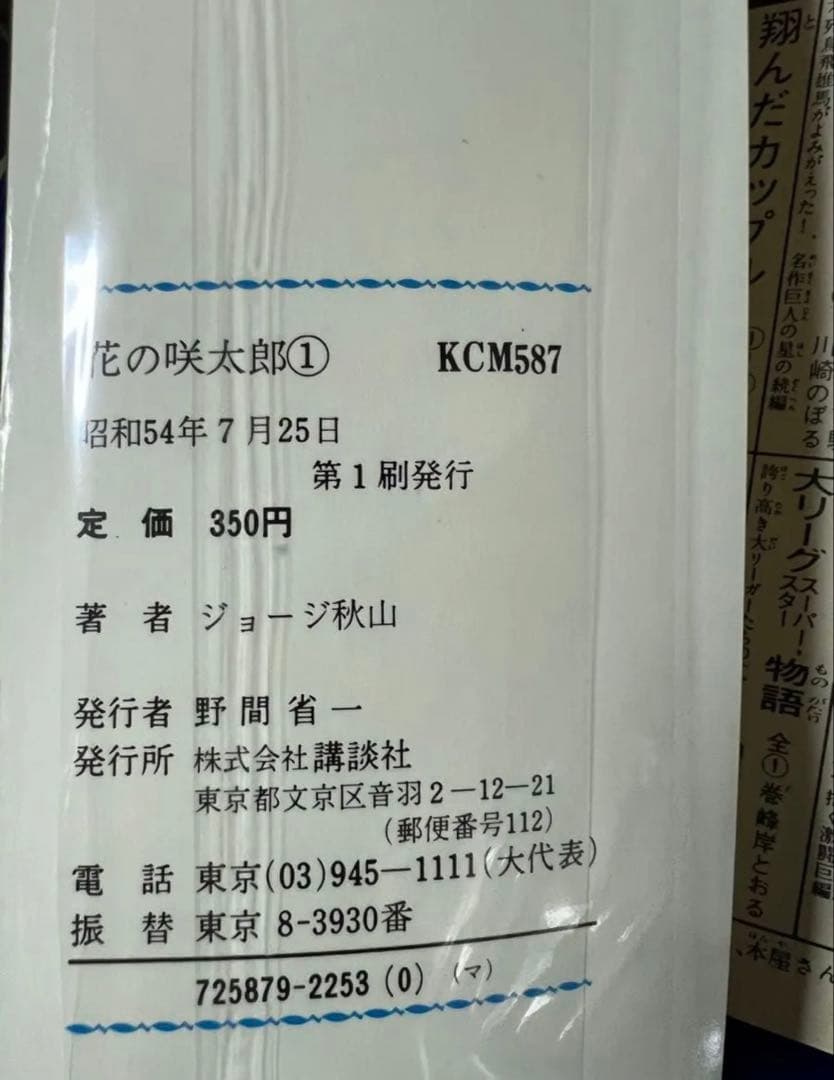 【講談社】花の咲太郎・全7巻 / ジョージ秋山