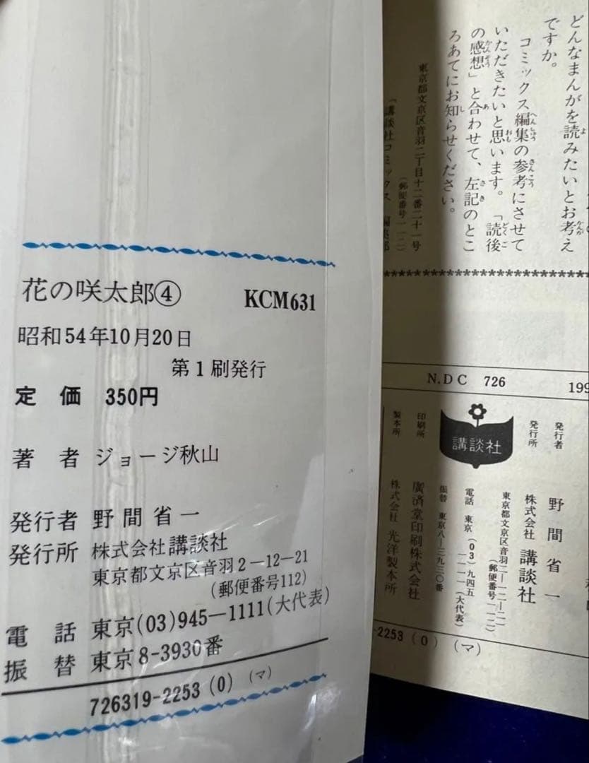 【講談社】花の咲太郎・全7巻 / ジョージ秋山