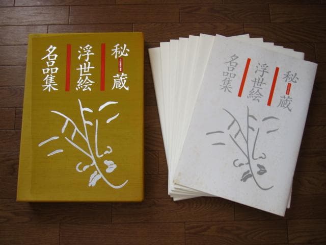 秘蔵 浮世絵名品集 江戸春画の精華