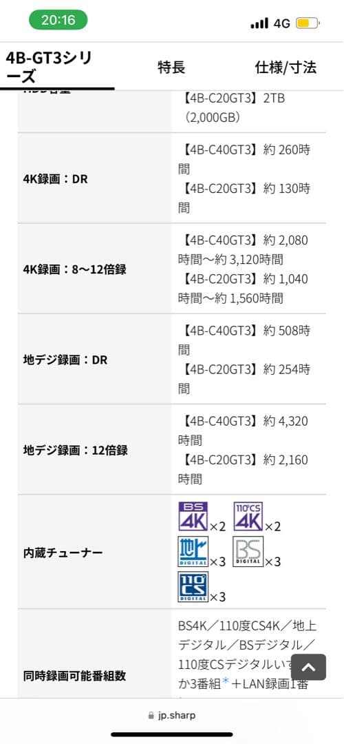 【ケイジ様へ】SHARP 4B-C20GT3 4Kレコーダー