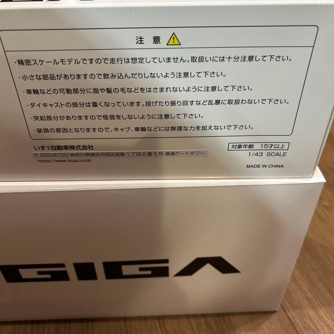 2025いすゞギガ　ISUZU GIGA 1/43スケール正規品未開封