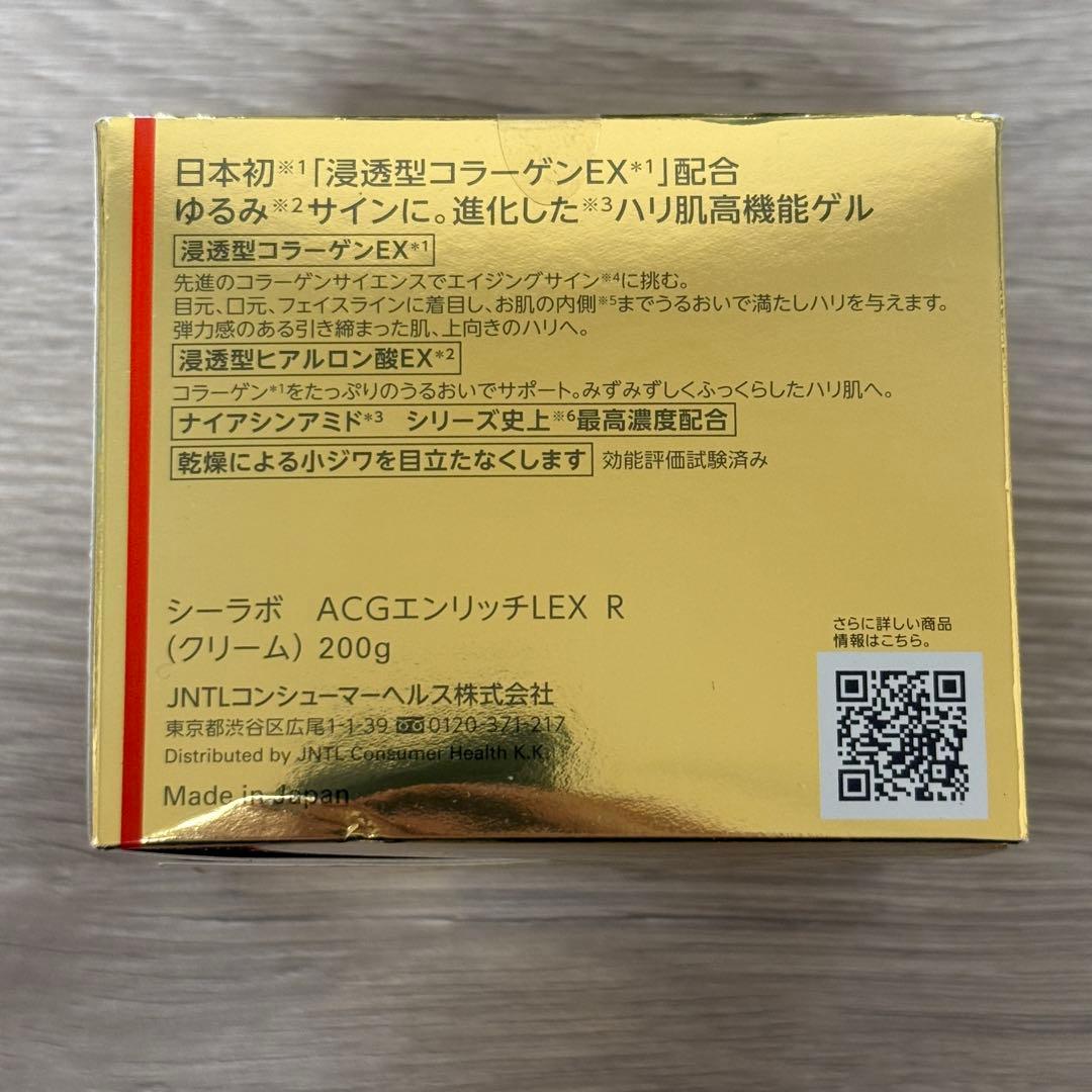 即日発送 新品 シーラボ アクアコラーゲンゲルエンリッチリフトEX 200g